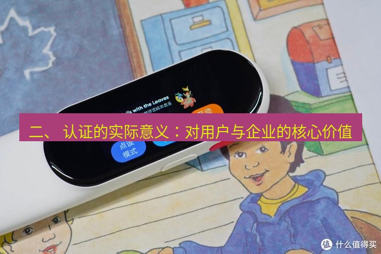 有道翻译下载 二、 认证的实际意义：对用户与企业的核心价值