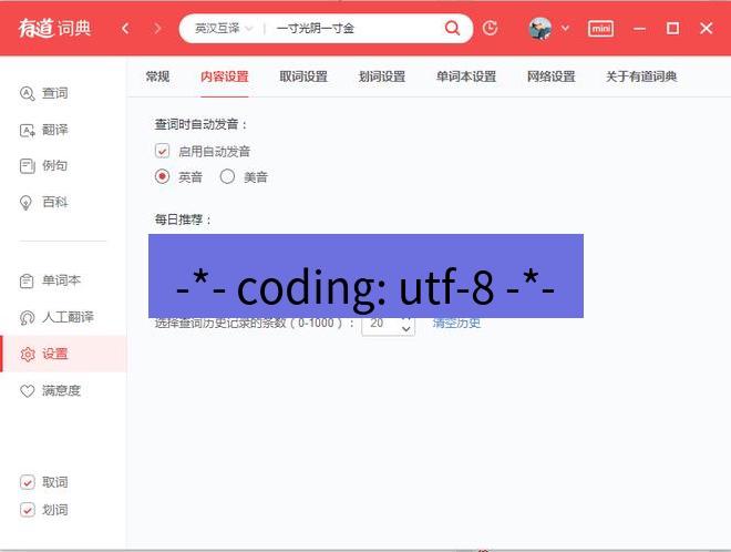 有道翻译下载 -*- coding: utf-8 -*-