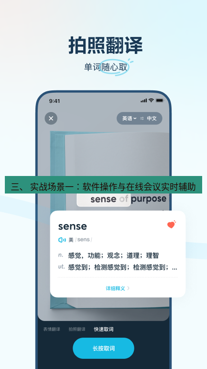 有道翻译下载 三、 实战场景一：软件操作与在线会议实时辅助