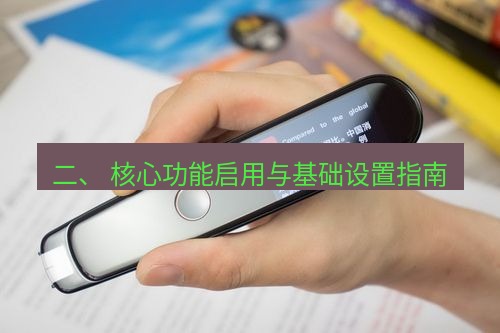 有道翻译下载 二、 核心功能启用与基础设置指南