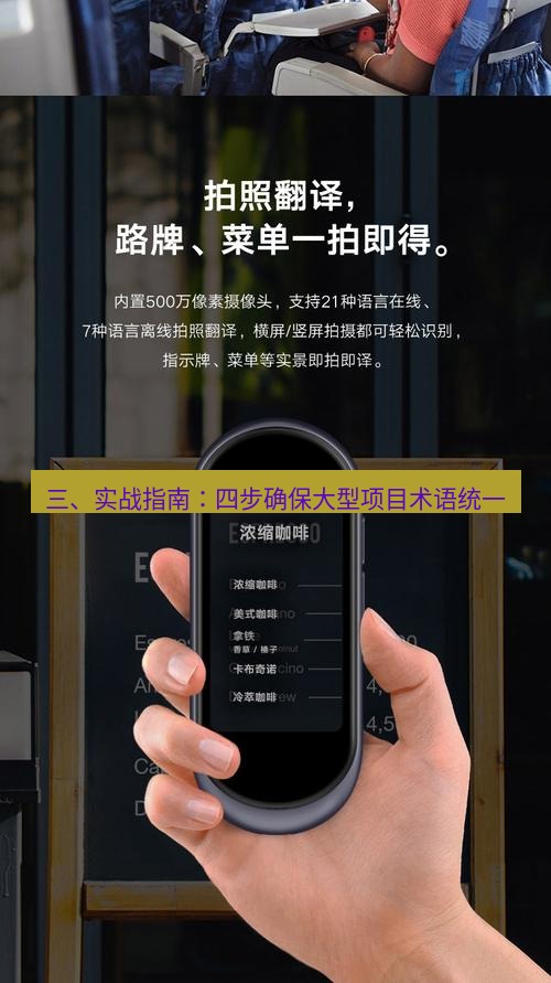 有道翻译下载 三、实战指南：四步确保大型项目术语统一
