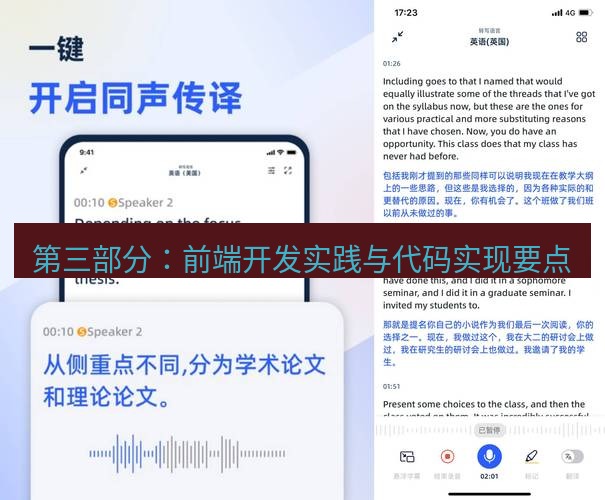 有道翻译下载 第三部分：前端开发实践与代码实现要点