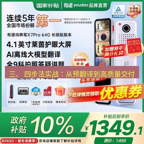 有道翻译下载 三、 四步法实战：从预翻译到高质量交付