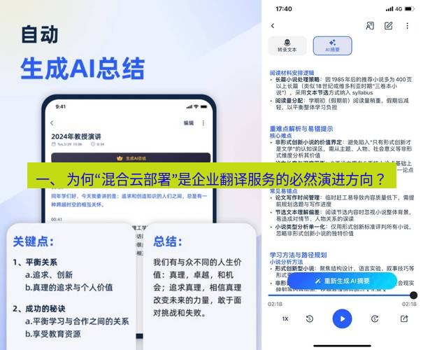 有道翻译下载 一、 为何“混合云部署”是企业翻译服务的必然演进方向？