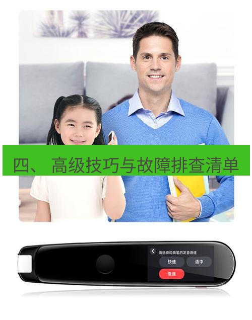 有道翻译下载 四、 高级技巧与故障排查清单