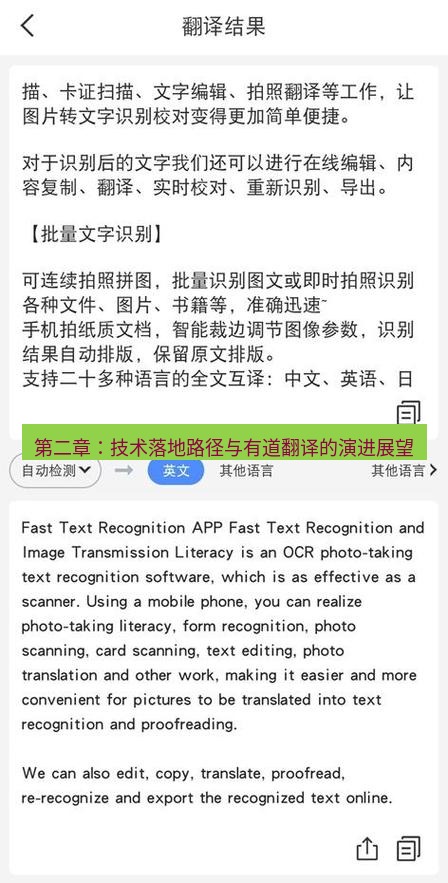 有道翻译下载 第二章：技术落地路径与有道翻译的演进展望