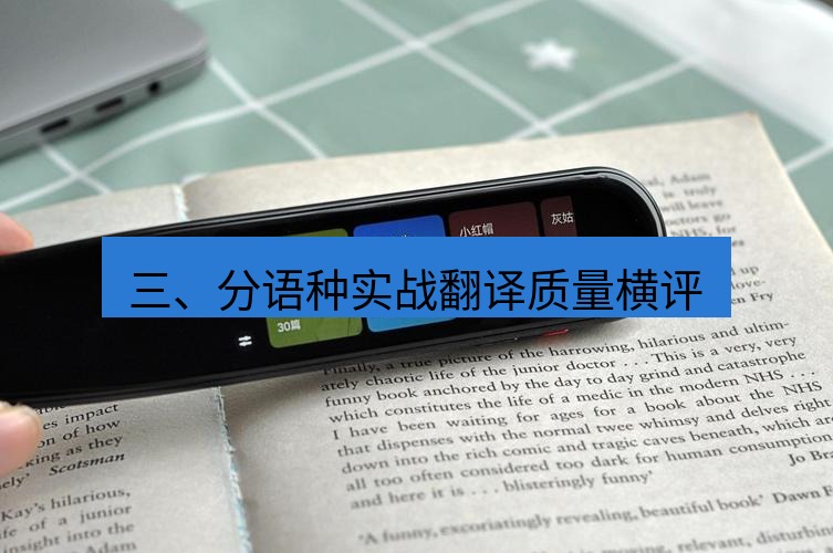 有道翻译下载 三、分语种实战翻译质量横评