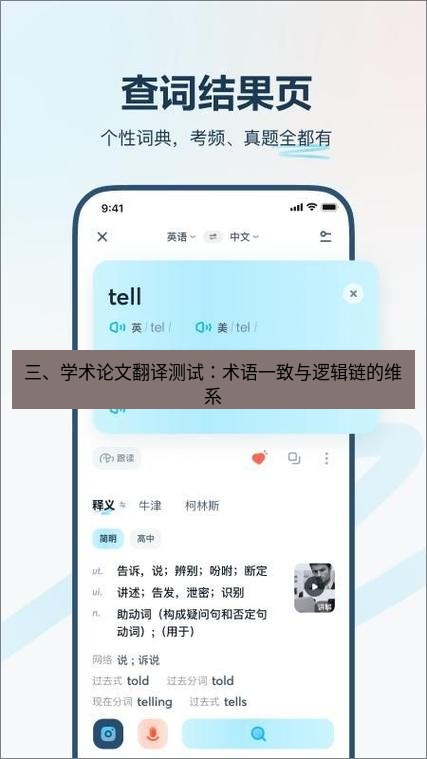 有道翻译下载 三、学术论文翻译测试：术语一致与逻辑链的维系