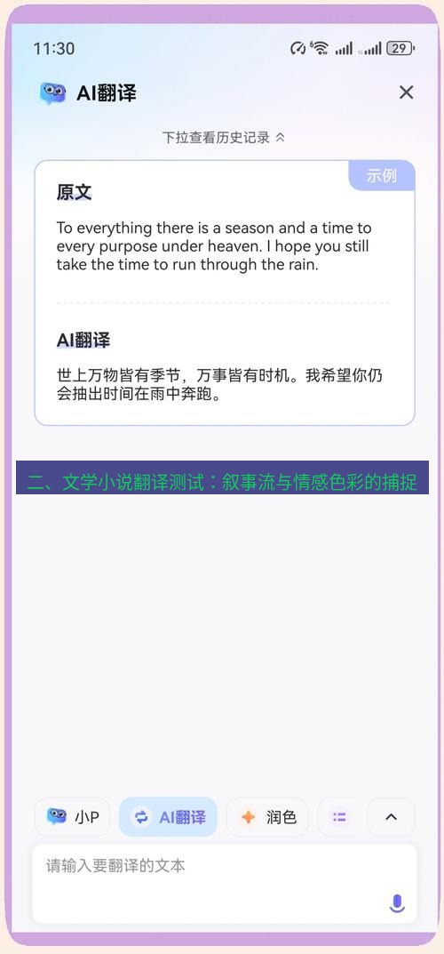 有道翻译下载 二、文学小说翻译测试：叙事流与情感色彩的捕捉