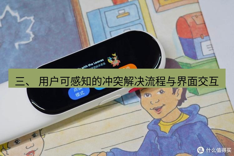 有道翻译下载 三、 用户可感知的冲突解决流程与界面交互