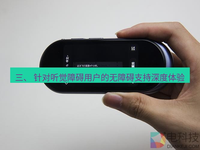 有道翻译下载 三、 针对听觉障碍用户的无障碍支持深度体验