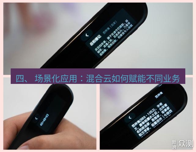 有道翻译下载 四、 场景化应用：混合云如何赋能不同业务
