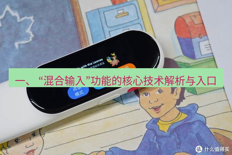 有道翻译下载 一、 “混合输入”功能的核心技术解析与入口