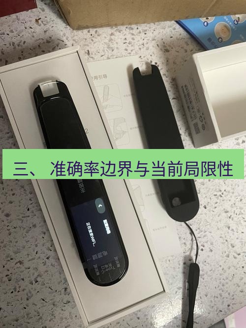 有道翻译下载 三、 准确率边界与当前局限性
