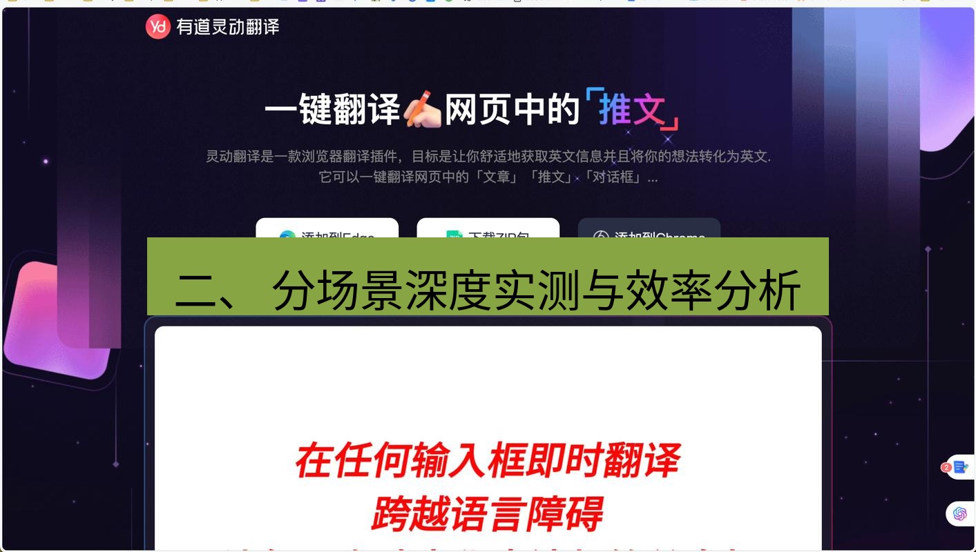 有道翻译下载 二、 分场景深度实测与效率分析