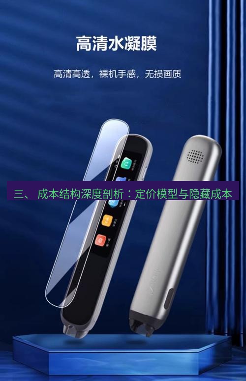 有道翻译下载 三、 成本结构深度剖析：定价模型与隐藏成本