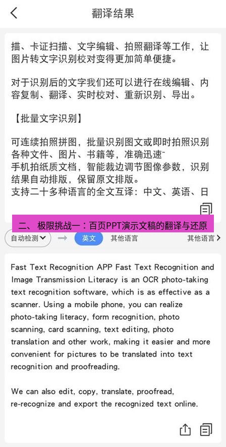 有道翻译下载 二、 极限挑战一：百页PPT演示文稿的翻译与还原