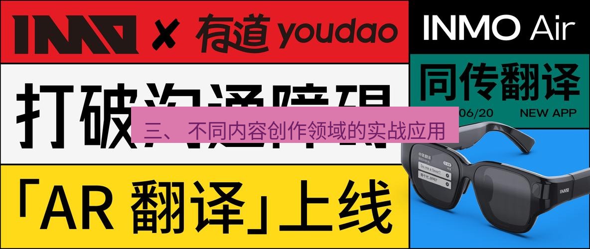 有道翻译下载 三、 不同内容创作领域的实战应用