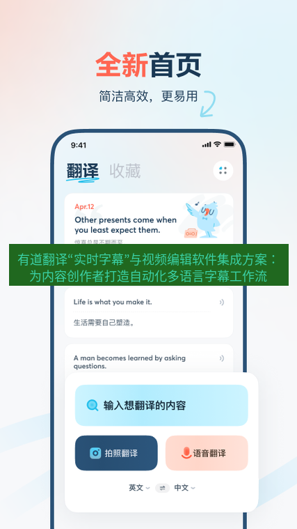 有道翻译下载 有道翻译“实时字幕”与视频编辑软件集成方案：为内容创作者打造自动化多语言字幕工作流