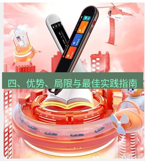 有道翻译下载 四、优势、局限与最佳实践指南