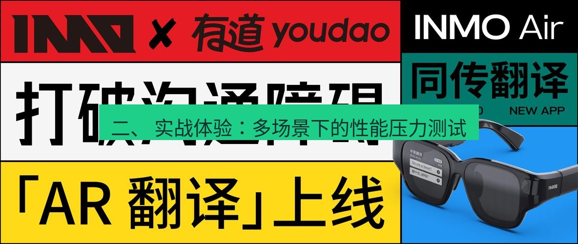 有道翻译下载 二、 实战体验：多场景下的性能压力测试