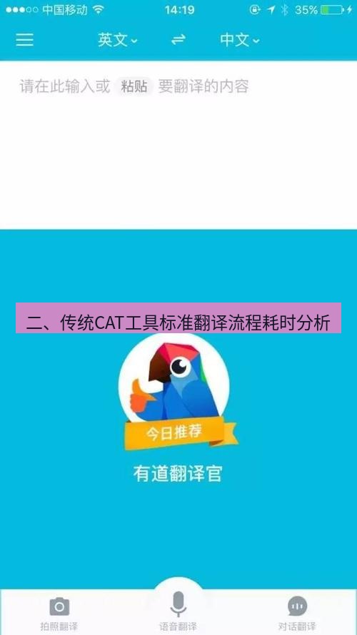 有道翻译下载 二、传统CAT工具标准翻译流程耗时分析