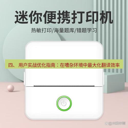有道翻译下载 四、 用户实战优化指南：在嘈杂环境中最大化翻译效率