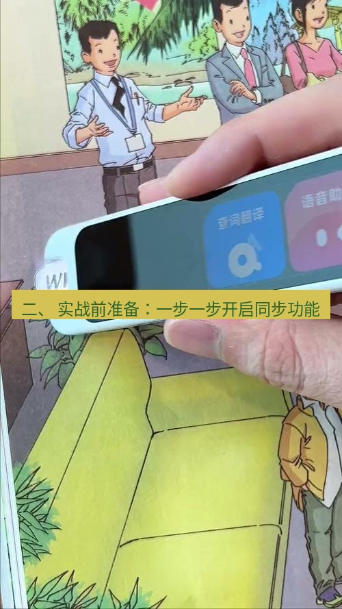 有道翻译下载 二、 实战前准备：一步一步开启同步功能