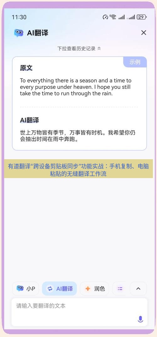 有道翻译下载 有道翻译“跨设备剪贴板同步”功能实战：手机复制、电脑粘贴的无缝翻译工作流