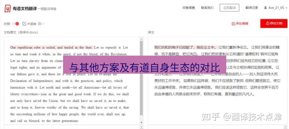 有道翻译下载 与其他方案及有道自身生态的对比