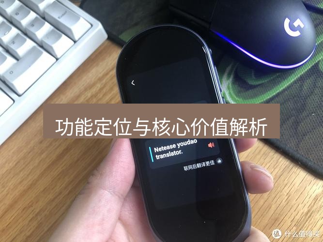 有道翻译下载 功能定位与核心价值解析