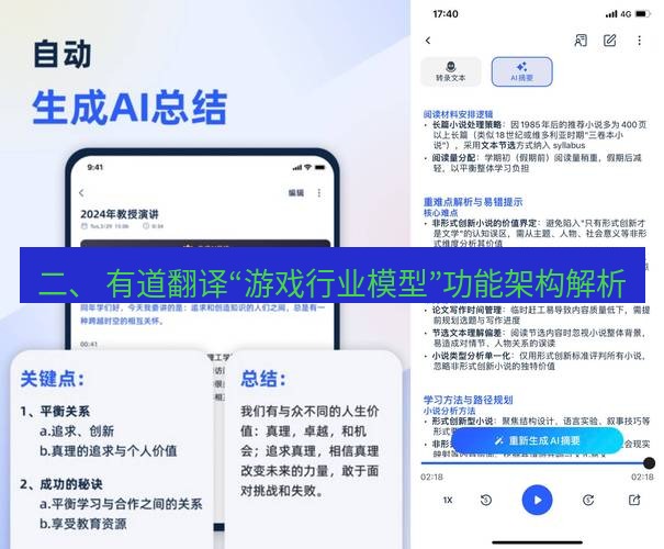 有道翻译下载 二、 有道翻译“游戏行业模型”功能架构解析