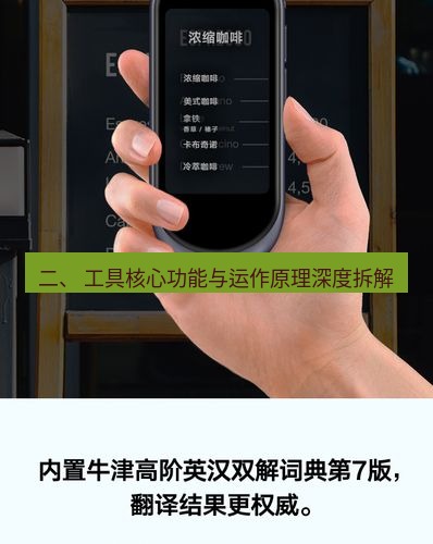 有道翻译下载 二、 工具核心功能与运作原理深度拆解