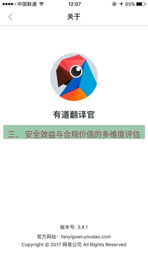 有道翻译下载 三、 安全效益与合规价值的多维度评估