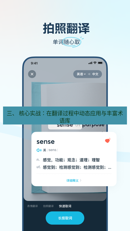 有道翻译下载 三、 核心实战：在翻译过程中动态应用与丰富术语库