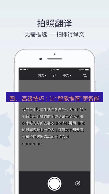 有道翻译下载 四、 高级技巧：让“智能推荐”更智能