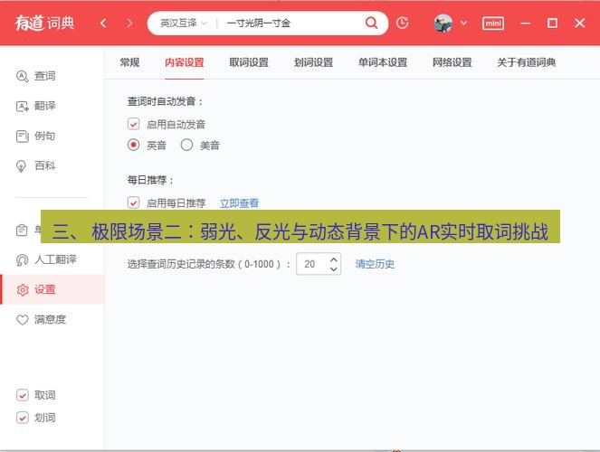 有道翻译下载 三、 极限场景二：弱光、反光与动态背景下的AR实时取词挑战