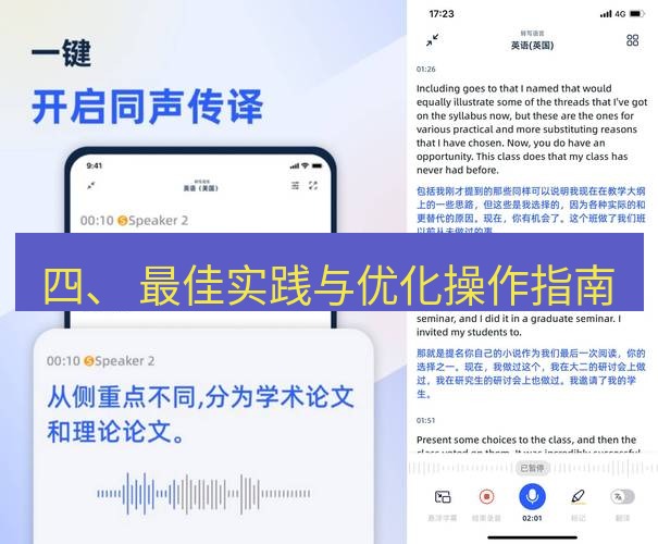 有道翻译下载 四、 最佳实践与优化操作指南