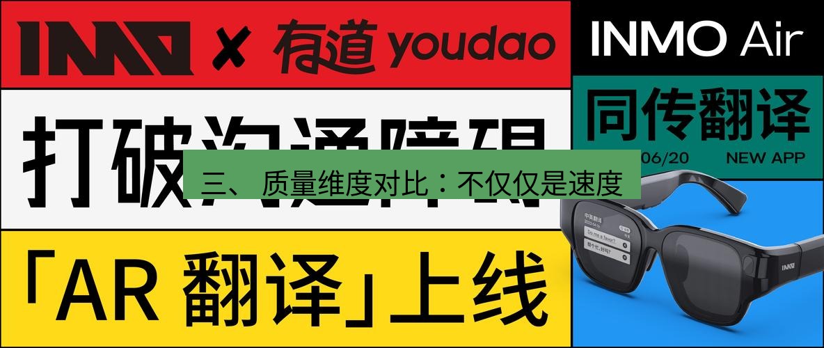 有道翻译下载 三、 质量维度对比：不仅仅是速度
