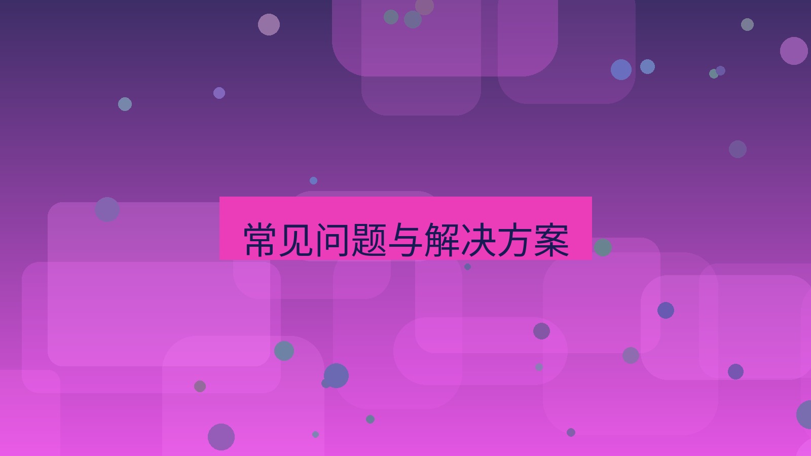 有道翻译 常见问题与解决方案