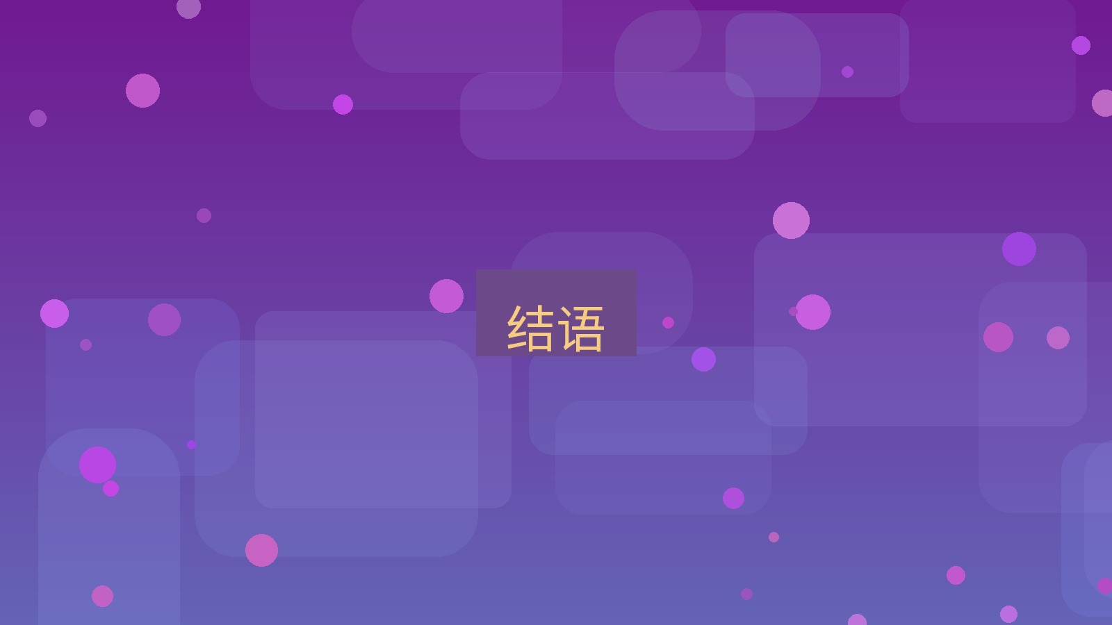 有道翻译 结语