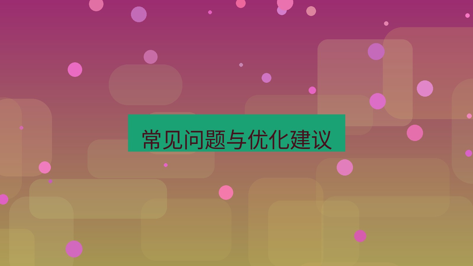有道翻译 常见问题与优化建议