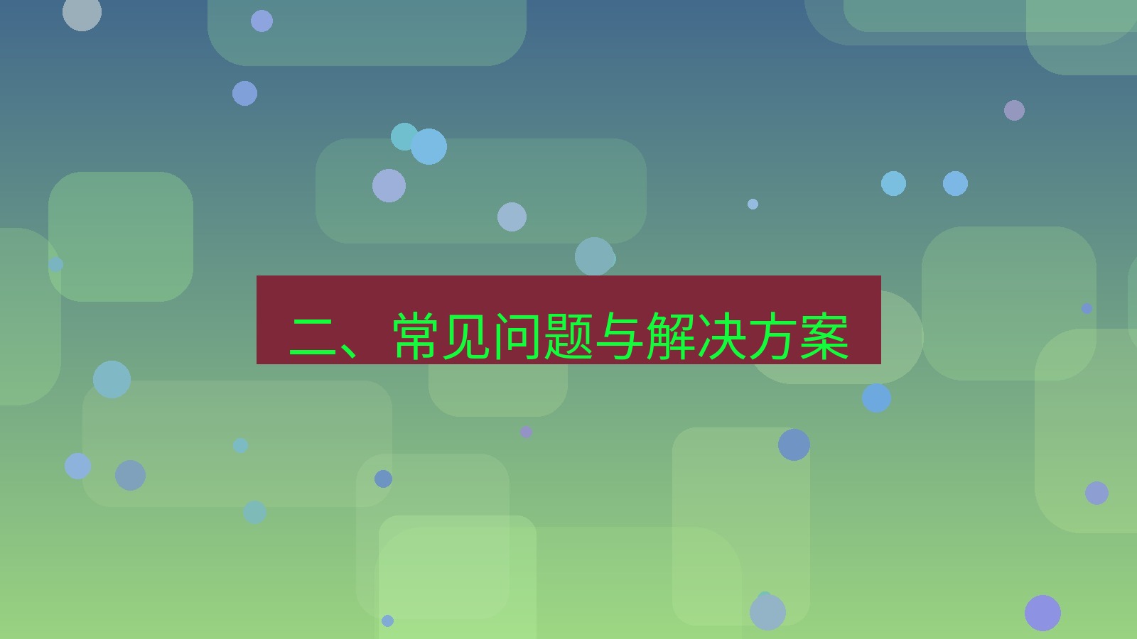 有道翻译 二、常见问题与解决方案