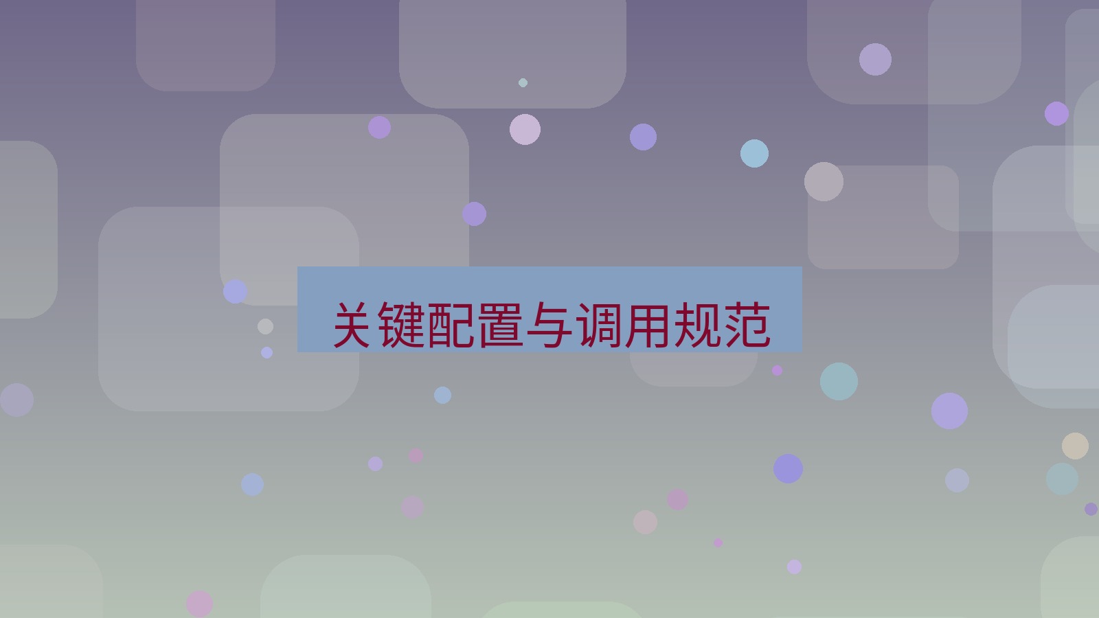 有道翻译 关键配置与调用规范