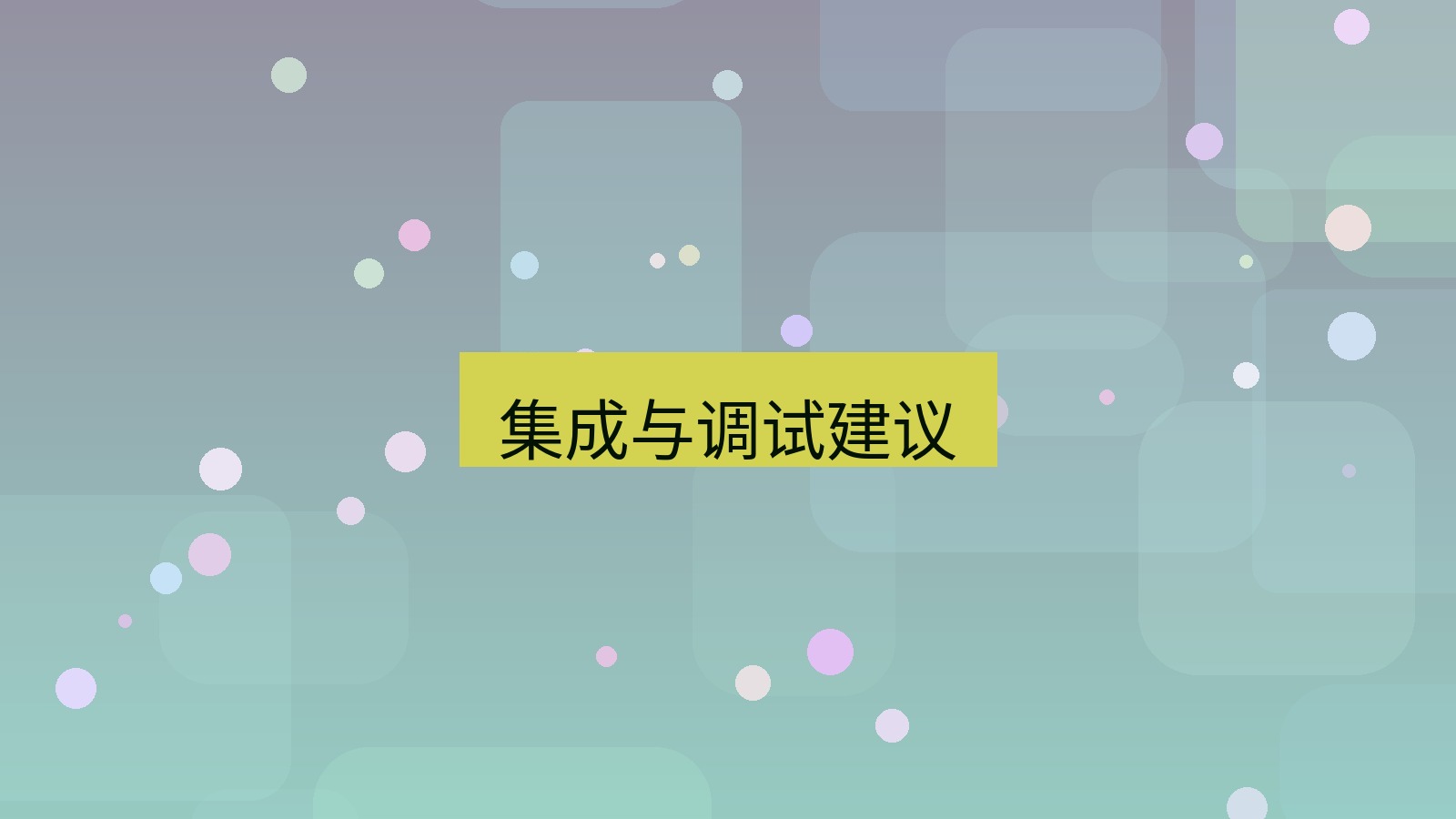 有道翻译 集成与调试建议
