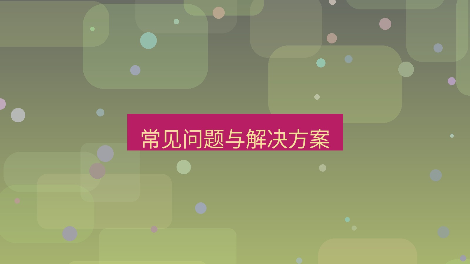 有道翻译 常见问题与解决方案