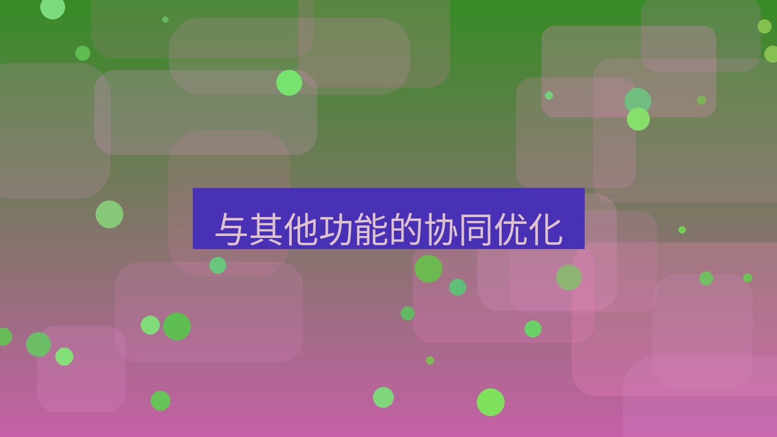 有道翻译 与其他功能的协同优化