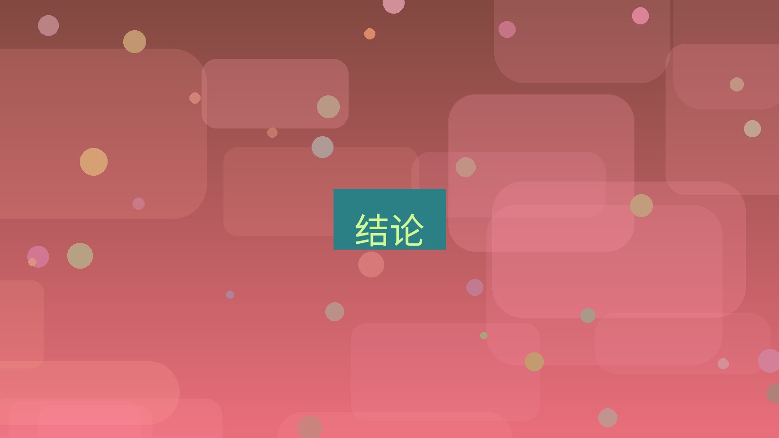 有道翻译 结论