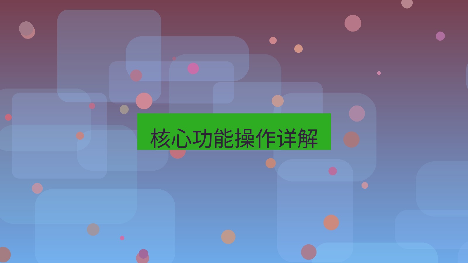 有道翻译 核心功能操作详解