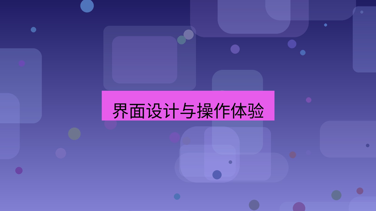 有道翻译 界面设计与操作体验